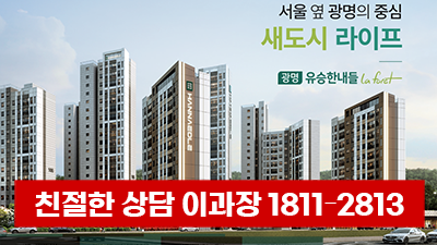 광명 유승한내들 라포레
